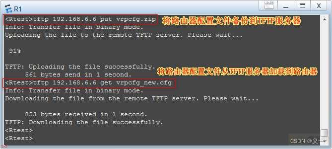 华为路由器通过FTP/TFTP备份、恢复（更新）系统文件和配置文件