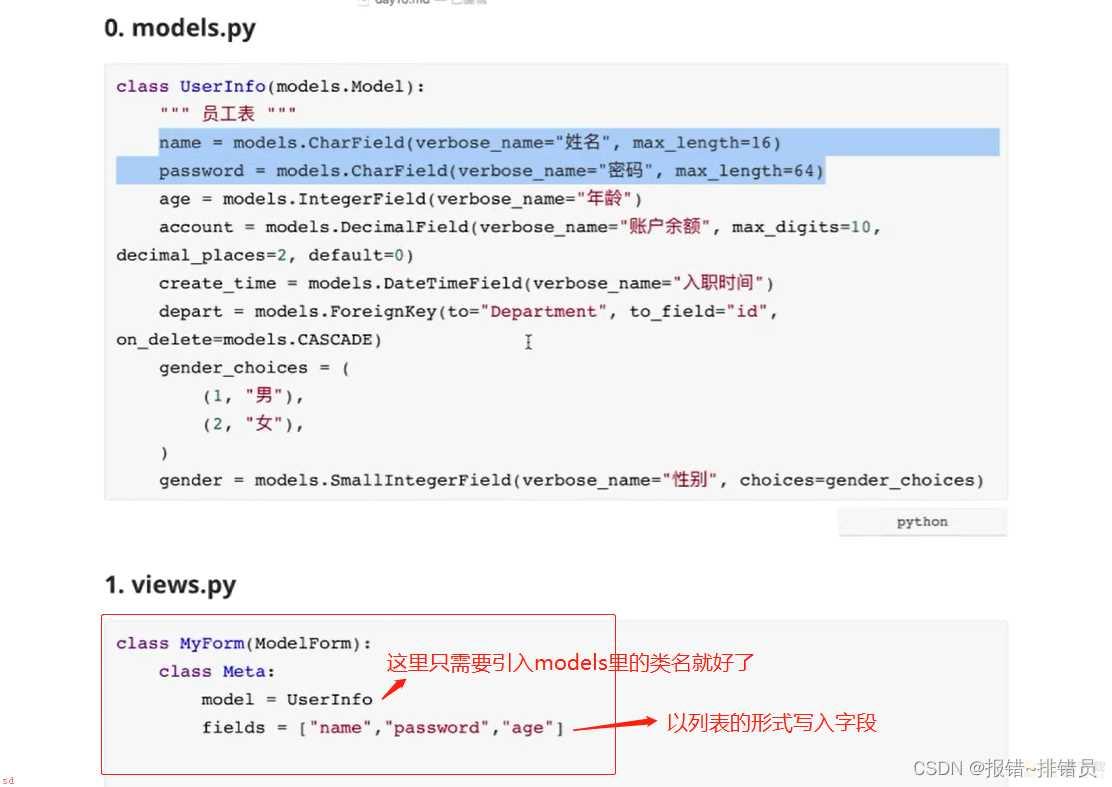 django的框架的Form组件(框架)、modelform组件(框架)