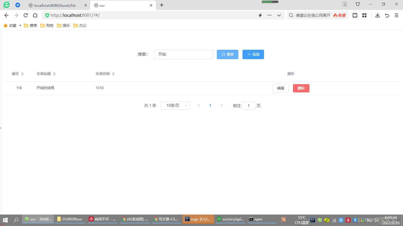 Vue+SSM框架增删改查