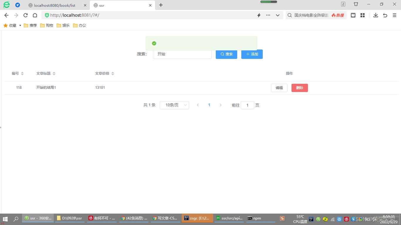 Vue+SSM框架增删改查