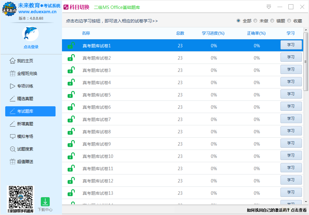 未来教育考试系统v4.0