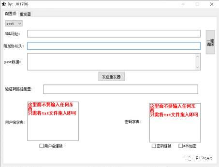 工具分享 | 一款能够爆破验证码登录的工具