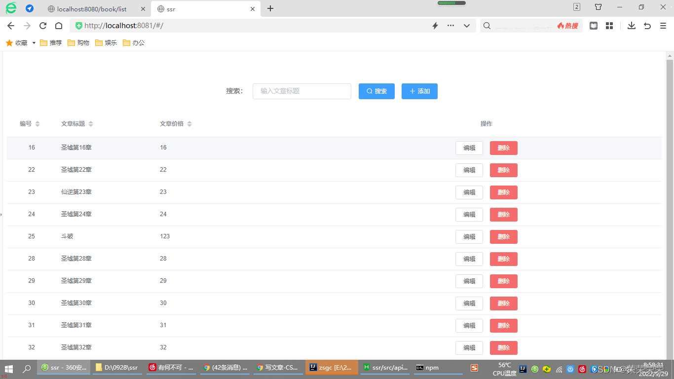 Vue+SSM框架增删改查