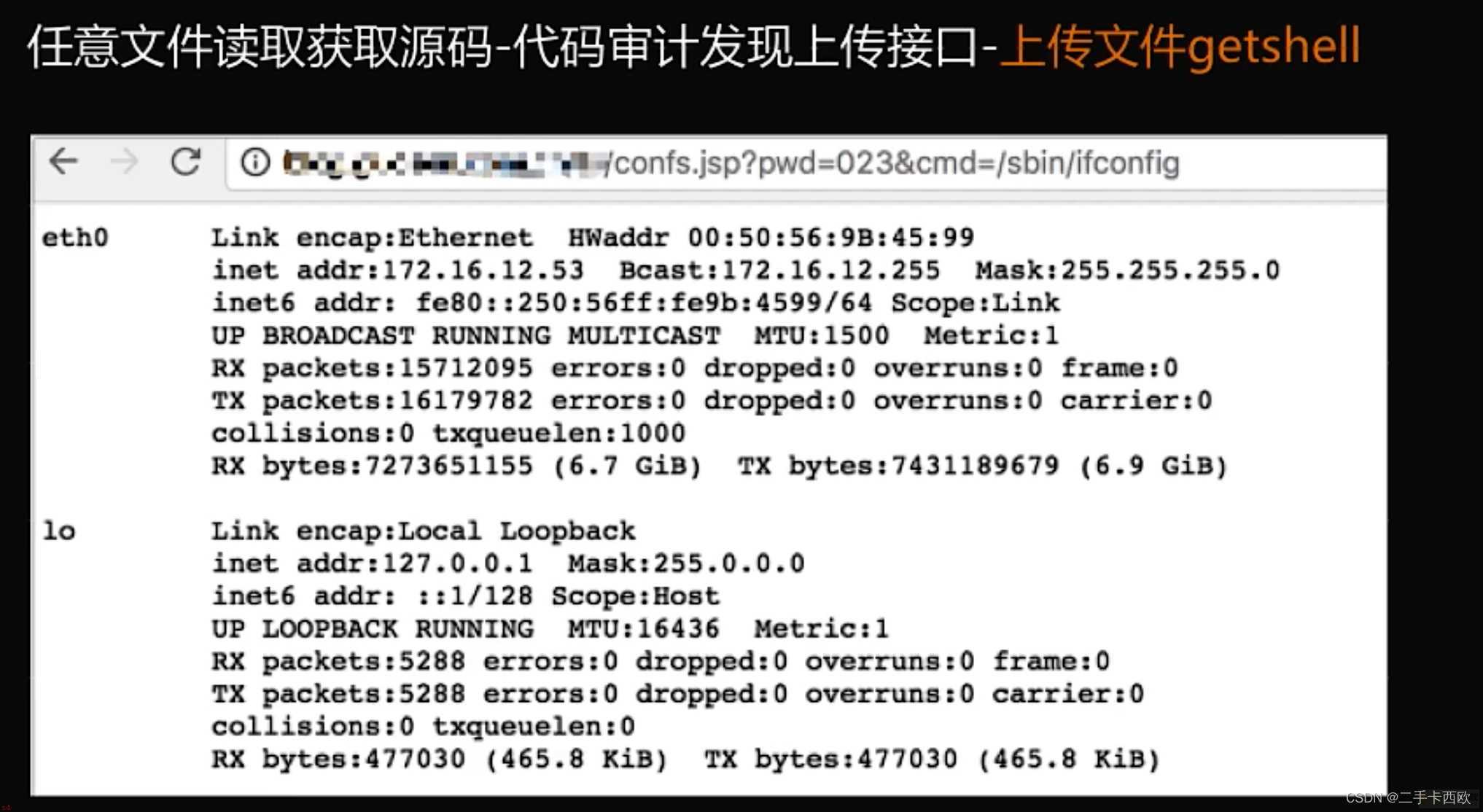 案例分析-金融业网络安全攻防