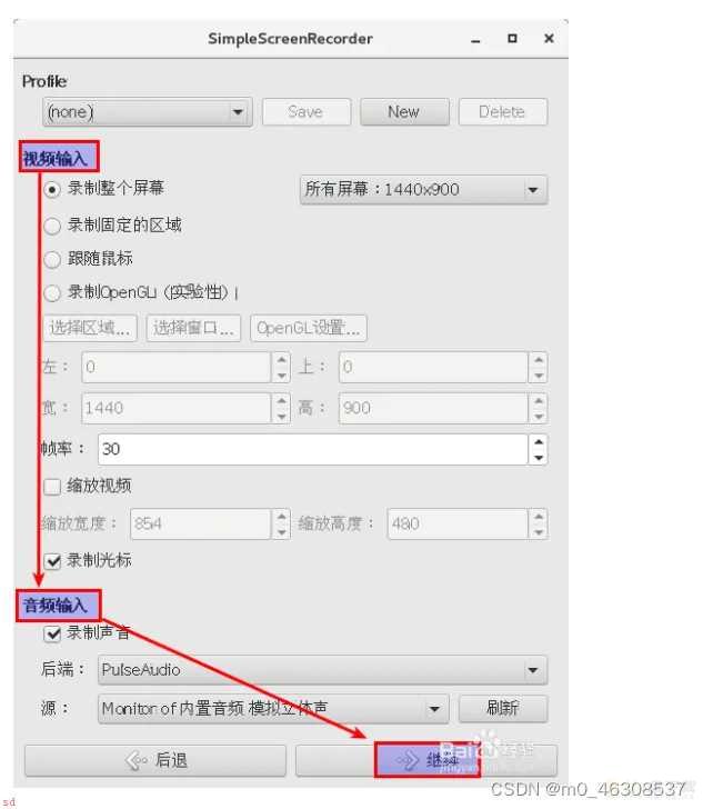 centos7安装录屏软件simplescreenrecorder，安装VLC，用来观看，