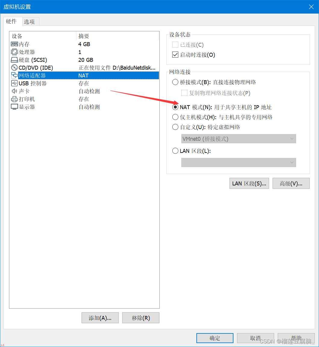 集群搭建part1-VMWare-NAT模式下配置静态IP