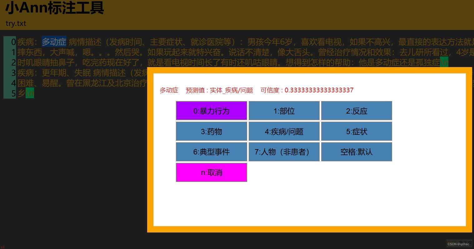 安装LAnn并掌握文本标注