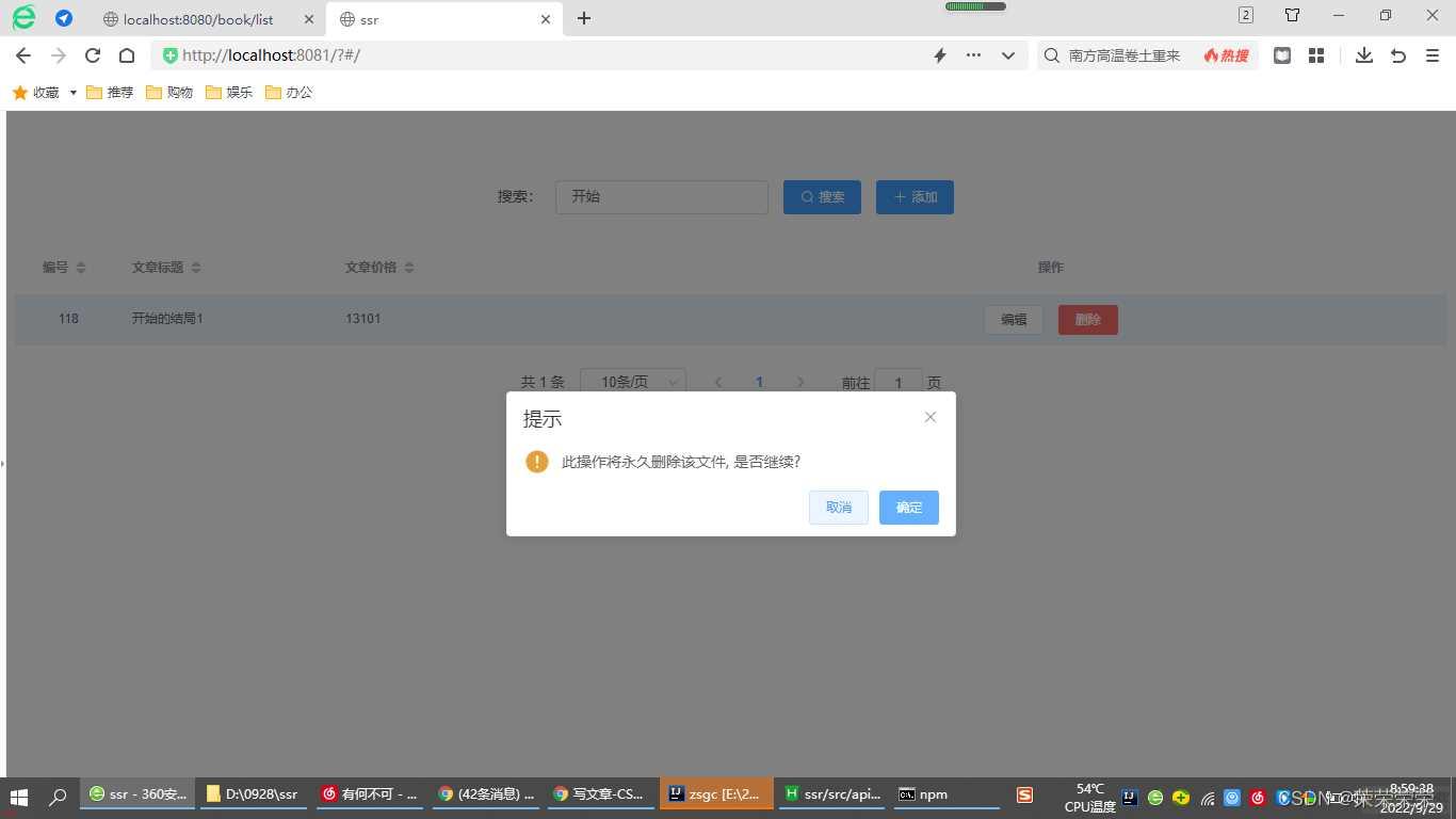 Vue+SSM框架增删改查