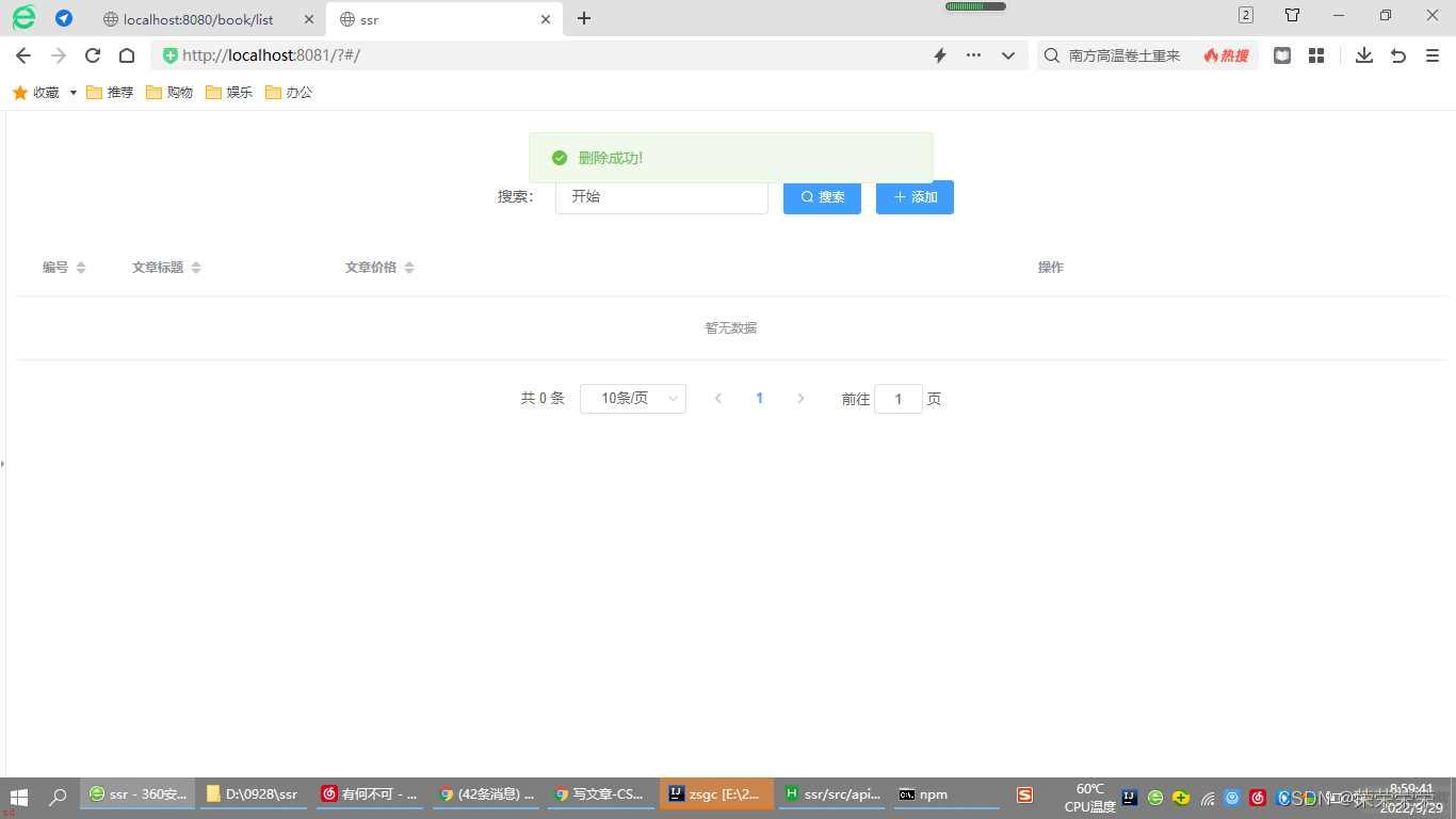 Vue+SSM框架增删改查