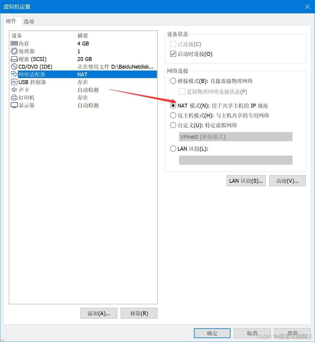 集群搭建part1-VMWare-NAT模式下配置静态IP