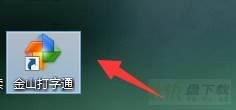 金山打字通如何进行单词练习-金山打字通进行单词练习的方法