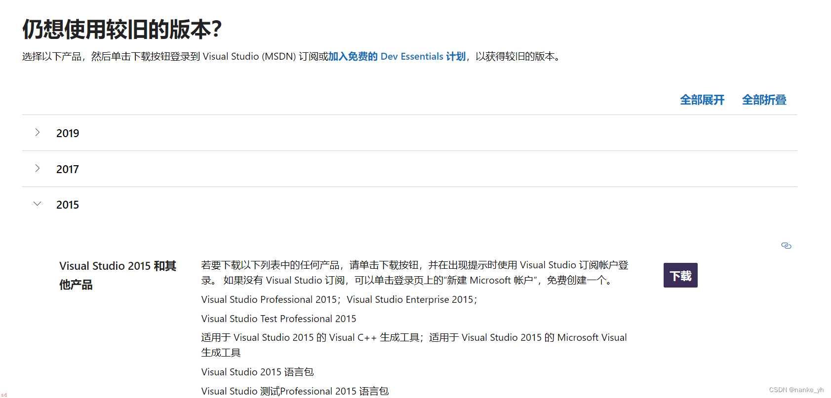 Windows10下VS2015下载安装详解【附“安装包丢失或损坏“-错误解决方法】