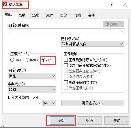 文件压缩：WinRAR设置默认压缩格式为.zip