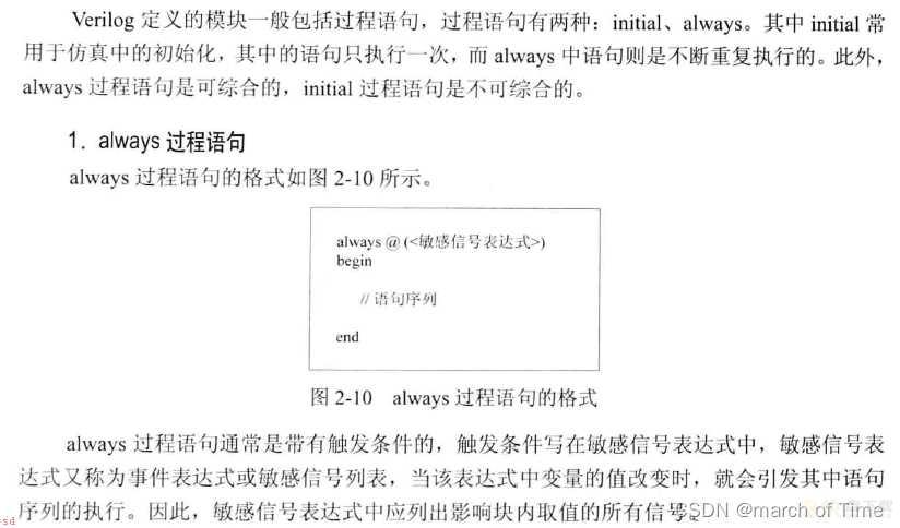 verilog基本语法学习笔记