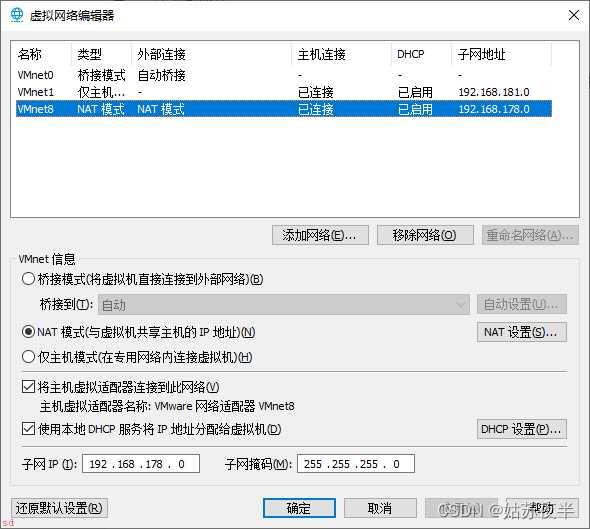 VMWare-NAT模式无法联网解决