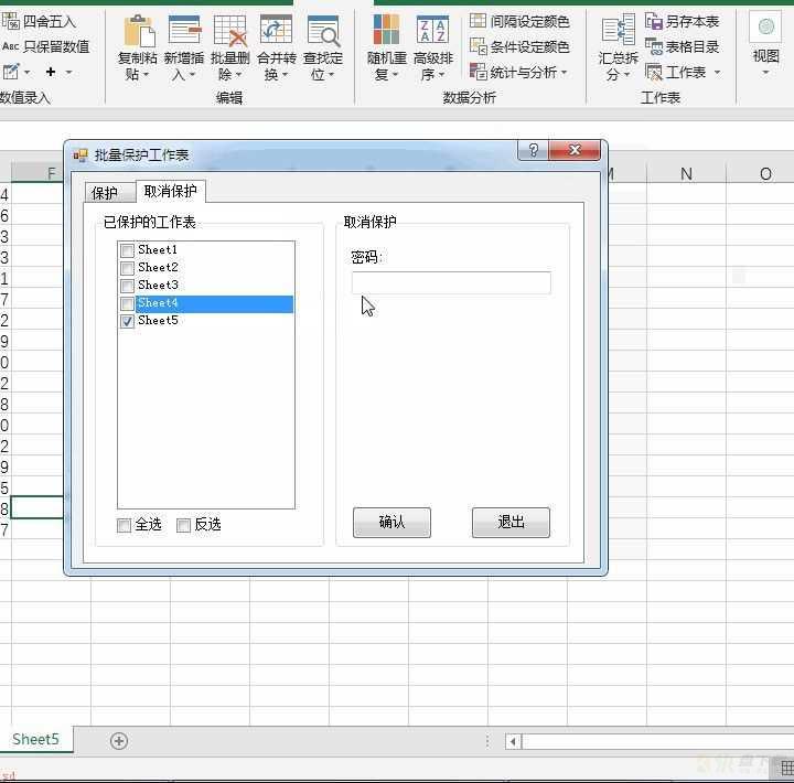 Excel取消单个工作表的密码保护保护设置