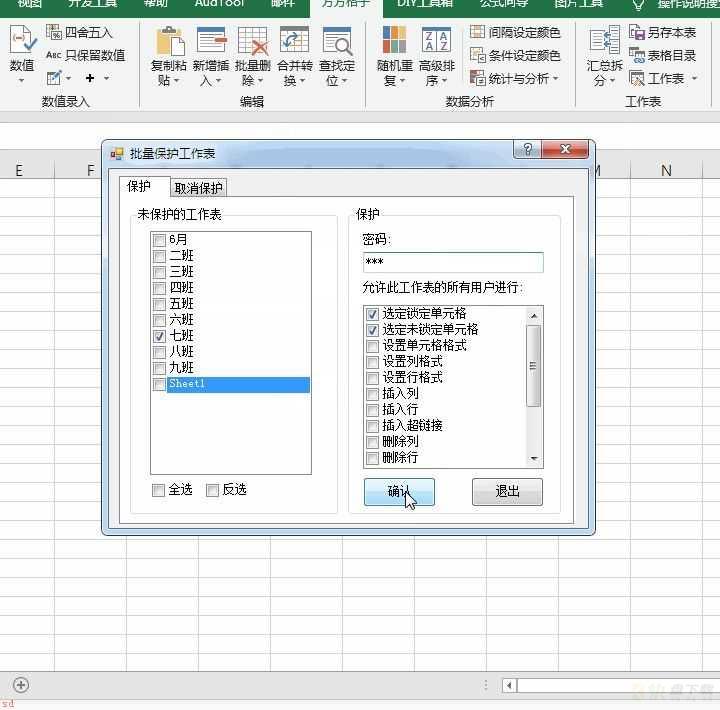 Excel设置单个工作表的保护操作