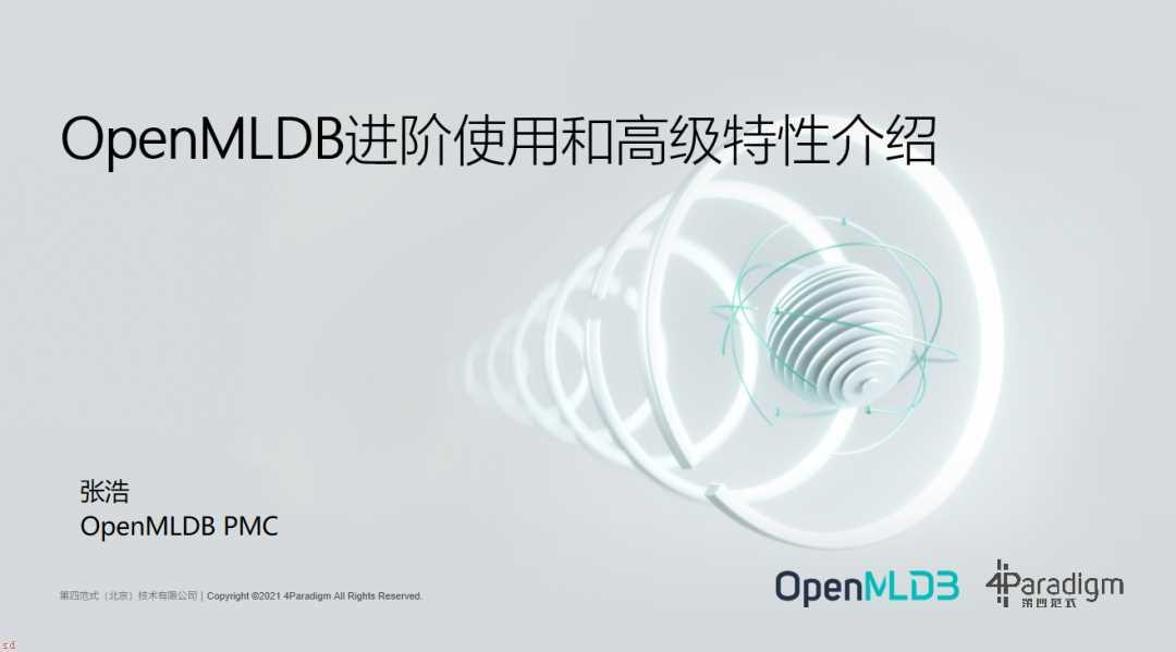 OpenMLDB-进阶使用攻略和高级特性介绍