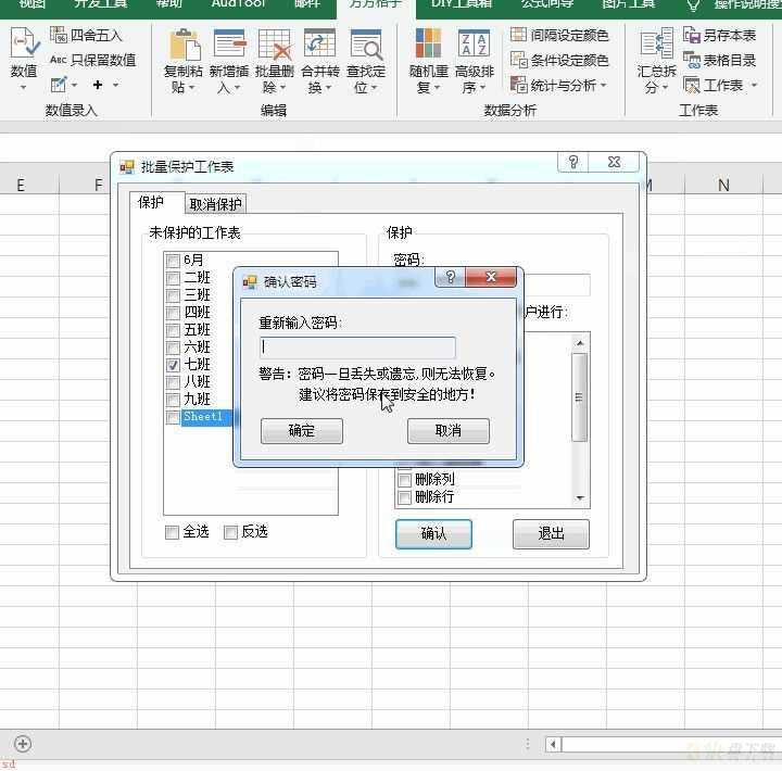 Excel设置单个工作表的保护操作