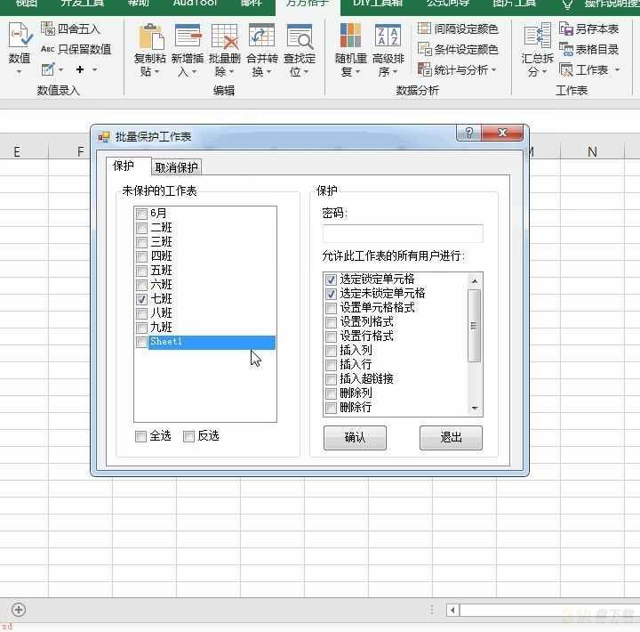 Excel设置单个工作表的保护操作