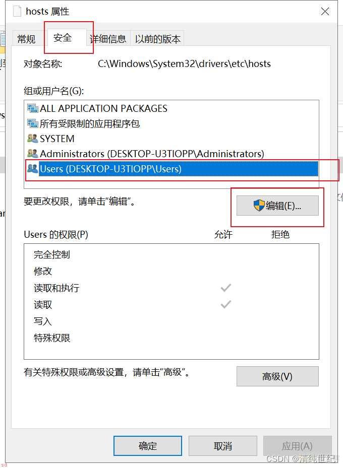 win10系统修改hosts文件提示没有权限的解决办法