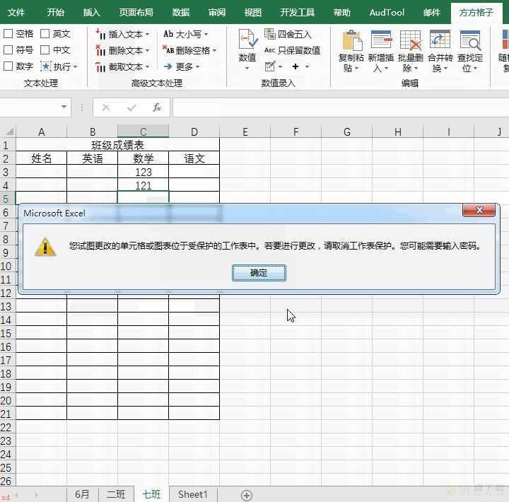 Excel设置单个工作表的保护操作