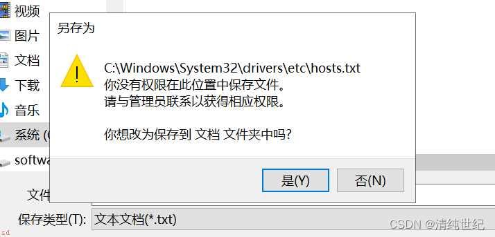 win10系统修改hosts文件提示没有权限的解决办法