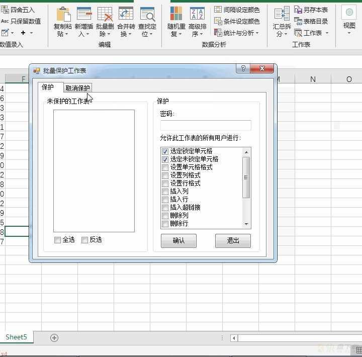 Excel取消单个工作表的密码保护保护设置