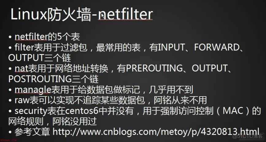 netfilter，selinux 、firewalld 、 netfilter 及其5表5链