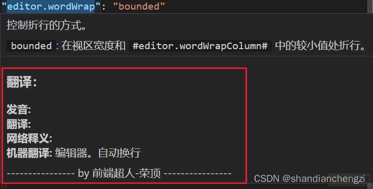 Vscode翻译插件推荐（不用谷歌翻译api、支持短句英汉互译、支持查词、支持自动补全、不需要浏览器）