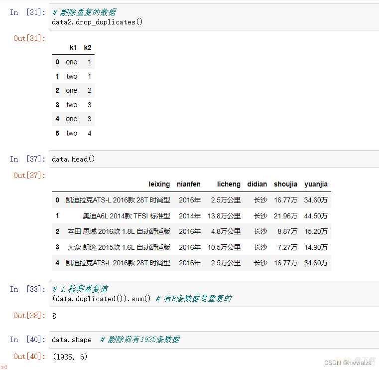 python数据分析及可视化（七）pandas数据清洗，显性问题（异常、缺失、重复），隐形问题（离散、面元、字符串）