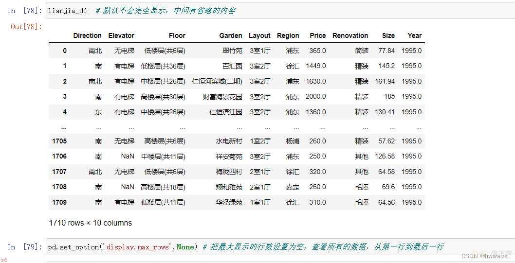 python数据分析及可视化（七）pandas数据清洗，显性问题（异常、缺失、重复），隐形问题（离散、面元、字符串）