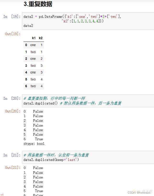 python数据分析及可视化（七）pandas数据清洗，显性问题（异常、缺失、重复），隐形问题（离散、面元、字符串）