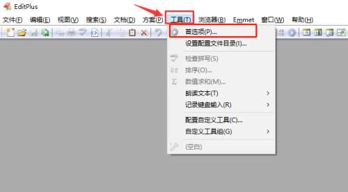 editplus怎么打开模板？editplus打开模板方法