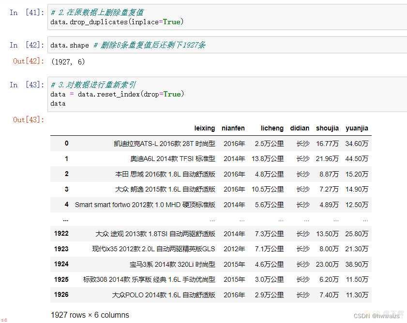 python数据分析及可视化（七）pandas数据清洗，显性问题（异常、缺失、重复），隐形问题（离散、面元、字符串）