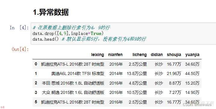 python数据分析及可视化（七）pandas数据清洗，显性问题（异常、缺失、重复），隐形问题（离散、面元、字符串）