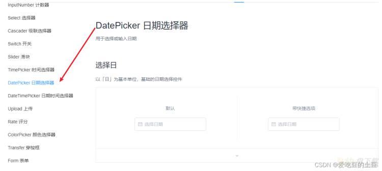 Element 组件DatePicker日期选择器【格式化日期】