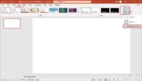 office2021如何更改幻灯片大小-office2021更改幻灯片大小的方法