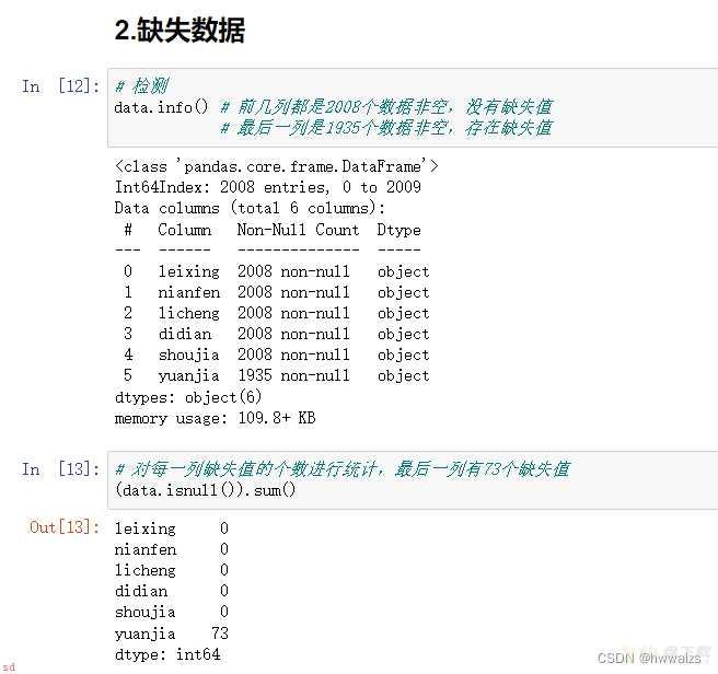 python数据分析及可视化（七）pandas数据清洗，显性问题（异常、缺失、重复），隐形问题（离散、面元、字符串）