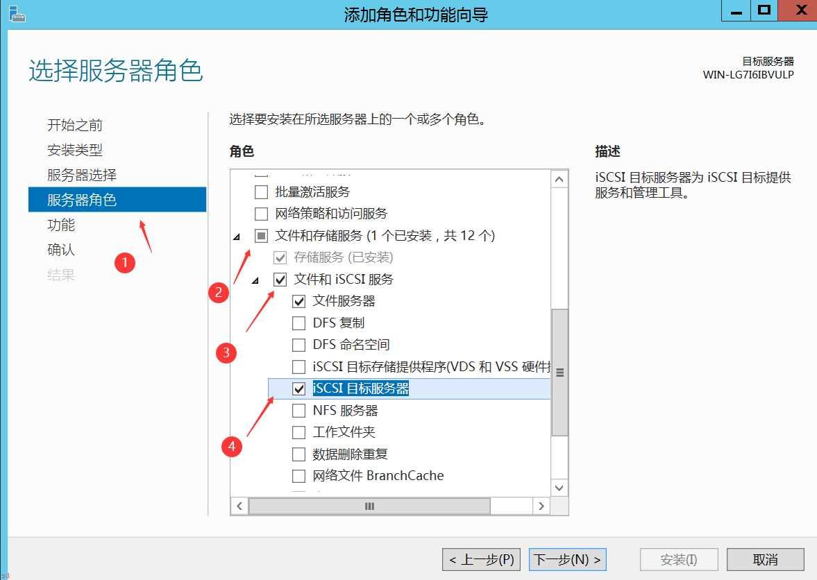 Windows-server-2012R2下负载均衡服务器之ISCSI服务器配置