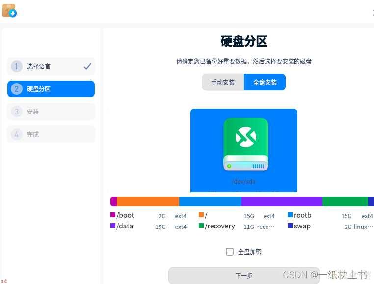 使用启动盘安装或虚拟机安装UOS系统