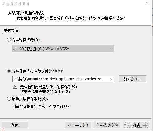 使用启动盘安装或虚拟机安装UOS系统