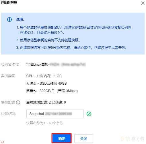 腾讯云轻量应用服务器如何创建删除快照服务？