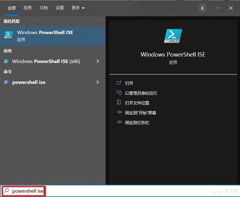 Windows10/11 系统中打开 Windows PowerShell ISE 的四种方法介绍