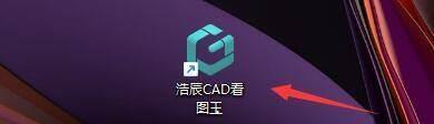 浩辰CAD看图王如何新建图层-浩辰CAD看图王新建图层的方法