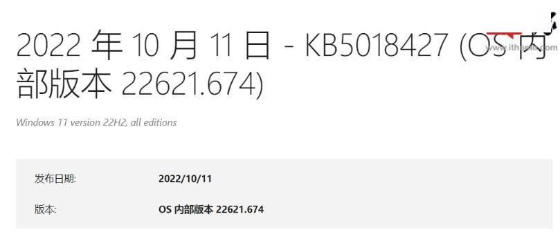 Win11 22H2 Build 22621.674更新补丁KB5018427正式版发布(附完整更新日志)