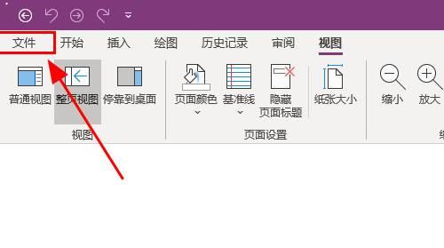 OneNote如何设置默认字体-OneNote设置默认字体的方法