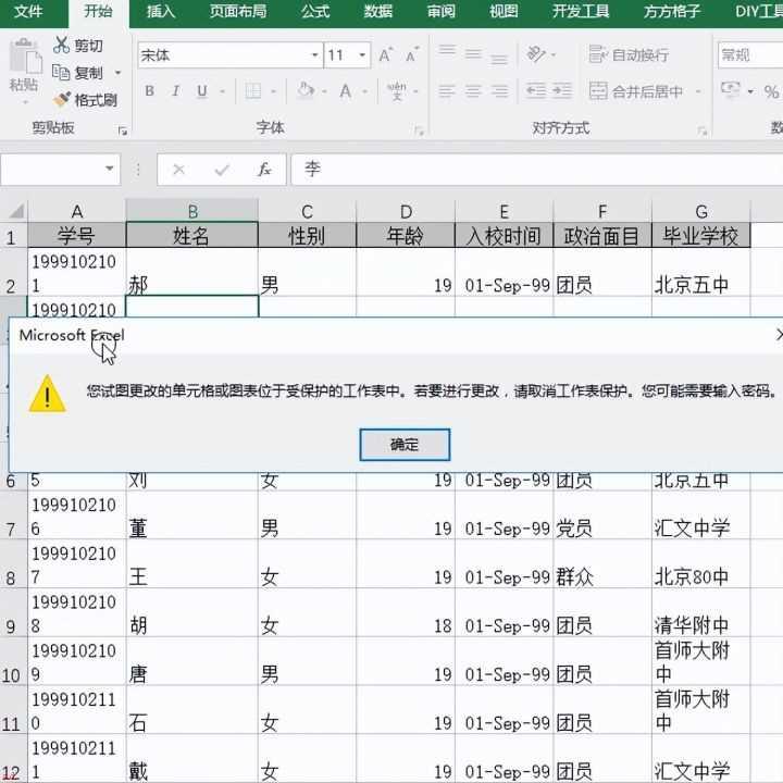 Excel设置保留被保护工作表的行列格式操作？