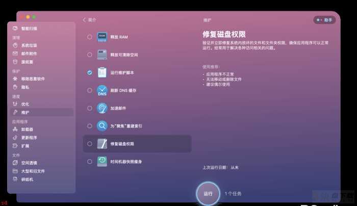 cleanmymac软件好用吗?有什么特色功能?