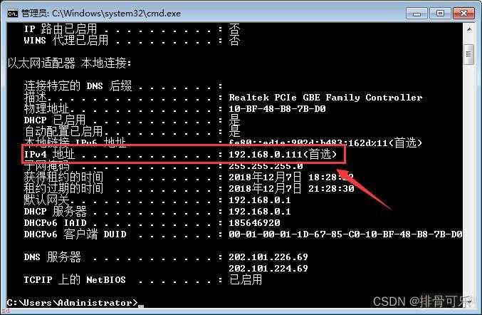 如何查看局域网内所有IP